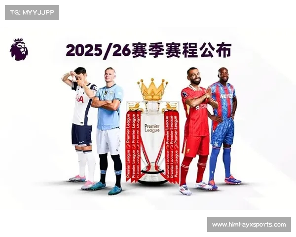 2025英超赛季赛程大调整各球队面临新挑战及变化分析